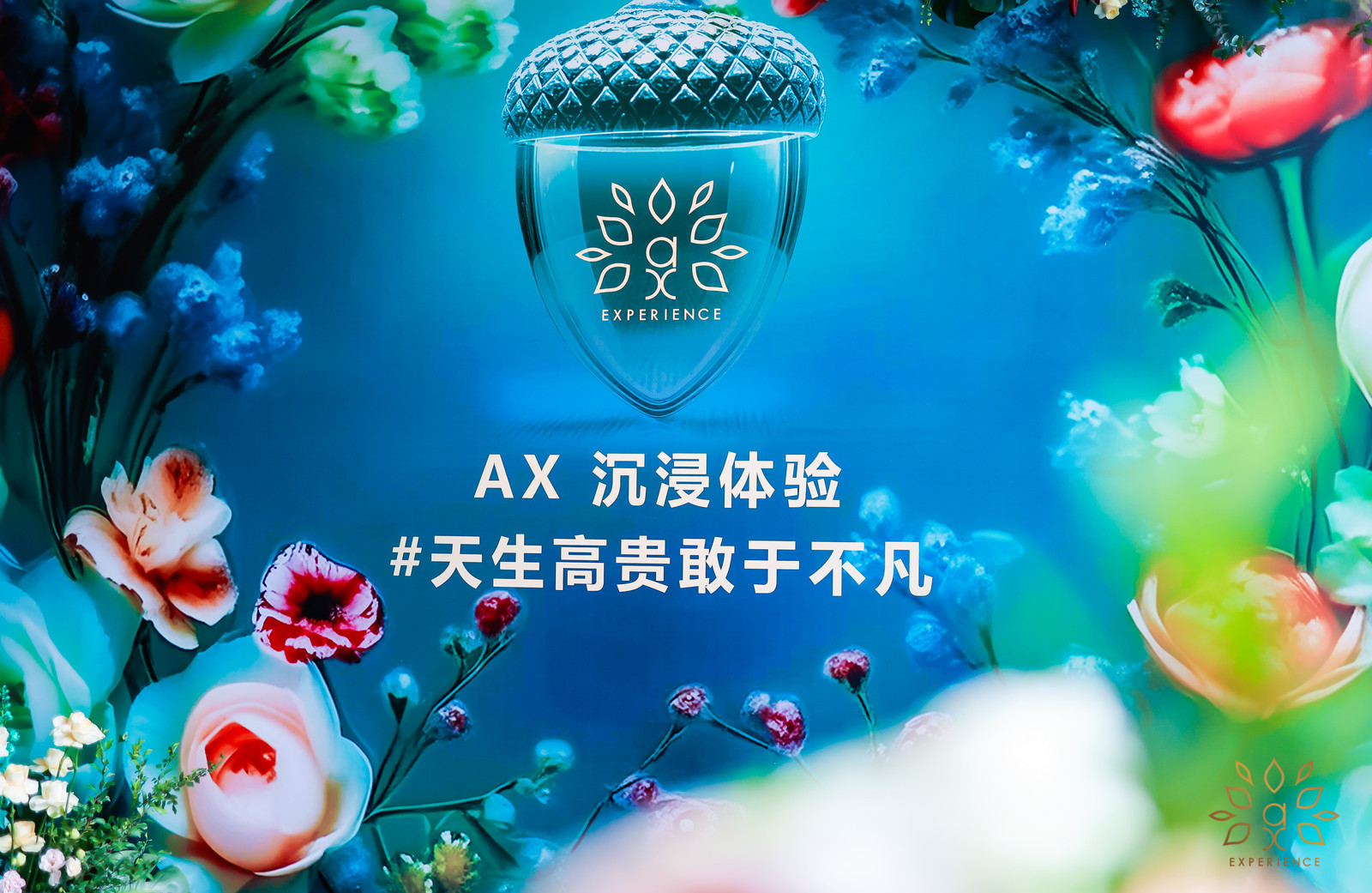 AX Experience-Montanera橡果季感官体验 – ExcellentSH